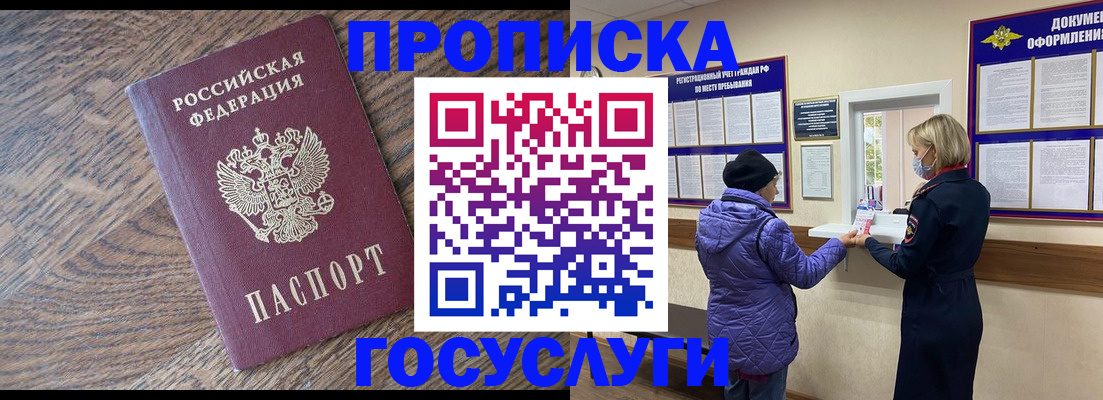 прописка законно в Каргате